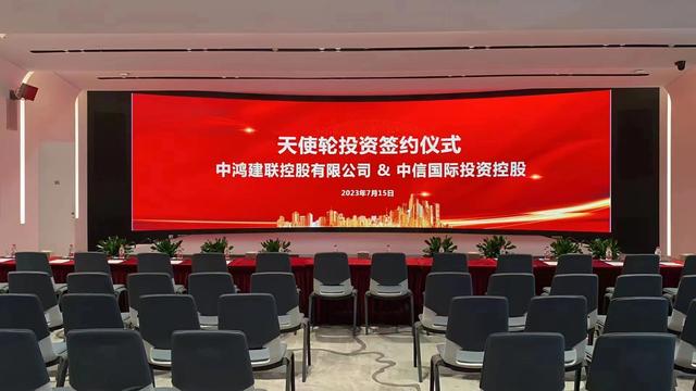 中鴻建聯(lián)控股有限公司獲得中信國際投資控股天使輪投資